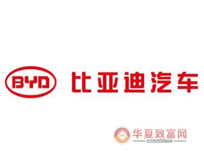 比亚迪电动汽车加盟